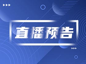 直播預告 | 十年美簽續簽政策變化你了解嗎？