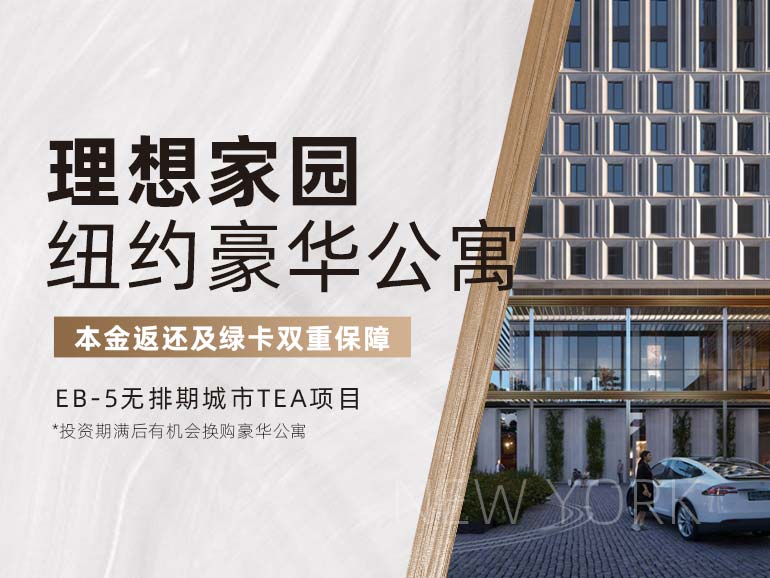 理想家園&middot;紐約豪華公寓城市項目