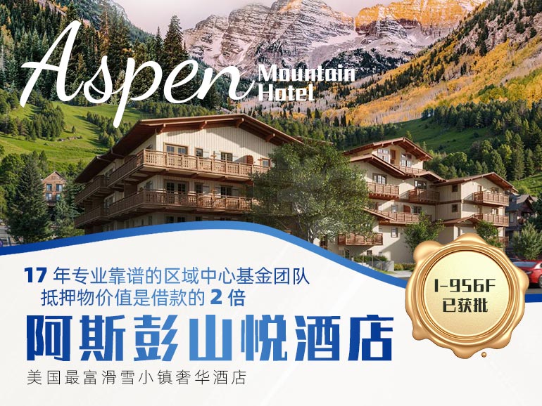 阿斯彭山悅酒店鄉(xiāng)村TEA項(xiàng)目