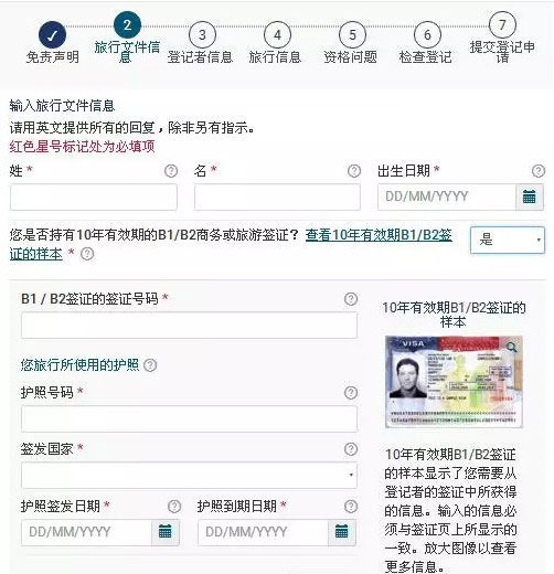 赴美關鍵——EVUS登記需謹慎