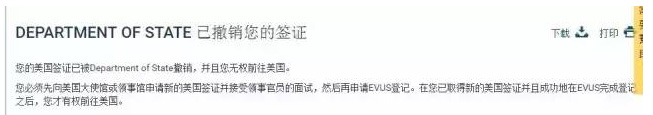 EVUS登記失敗至美簽作廢案后續(xù)，原因竟然是這個!