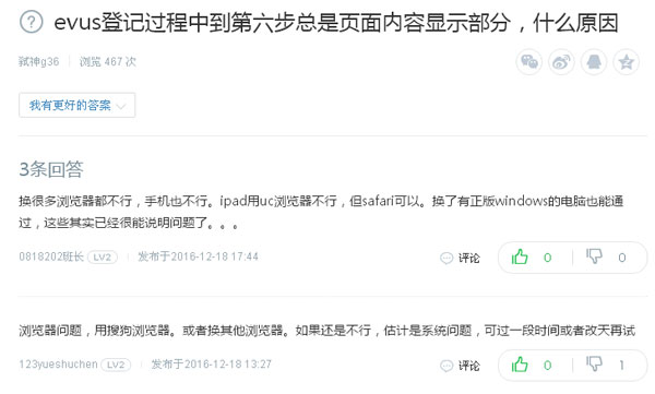 奇葩！EVUS登記還挑瀏覽器？