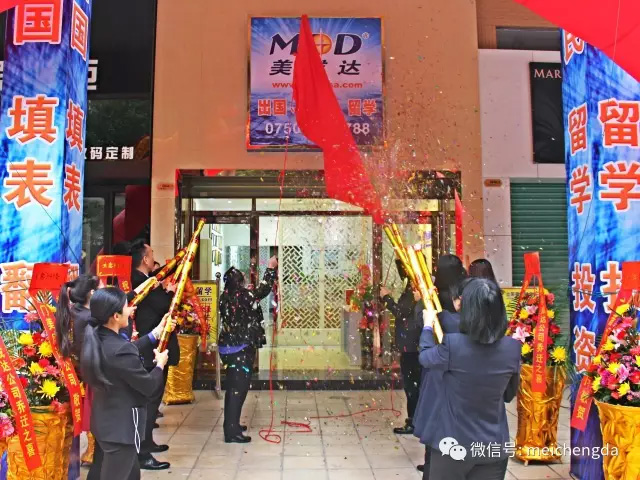 美成達集團臺山分公司喬遷新址