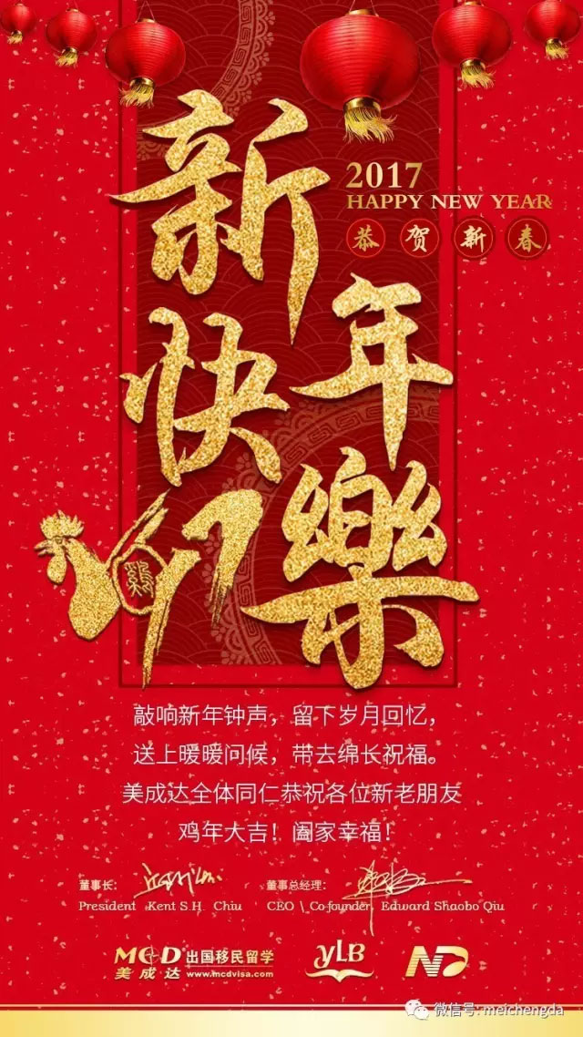 金雞報曉迎新春！美成達送你新年大禮包！