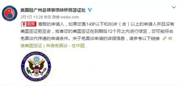 廣州總領事館：美國簽證符合條件者仍可免面簽！