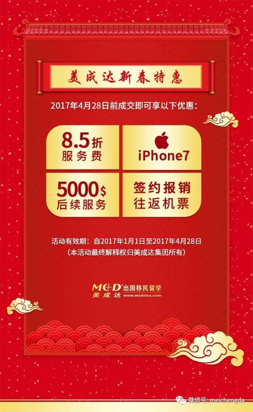 EB5美國(guó)投資移民美成達(dá)新春特惠