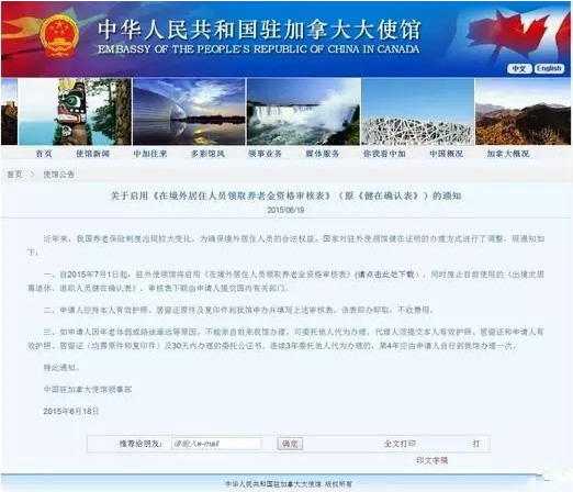 移民后，國(guó)內(nèi)的養(yǎng)老金怎么辦？