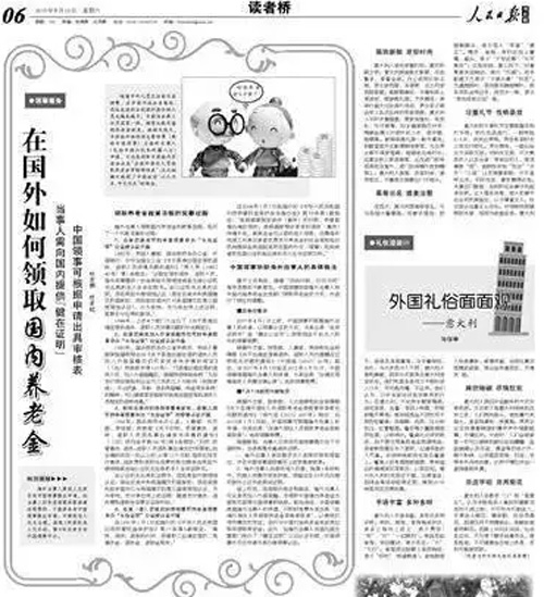 移民后，國(guó)內(nèi)的養(yǎng)老金怎么辦？
