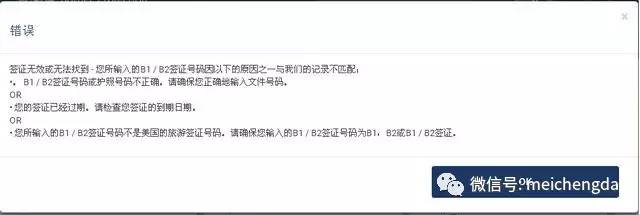 EVUS登記，EVUS失敗，EVUS系統(tǒng)故障，EVUS技術故障