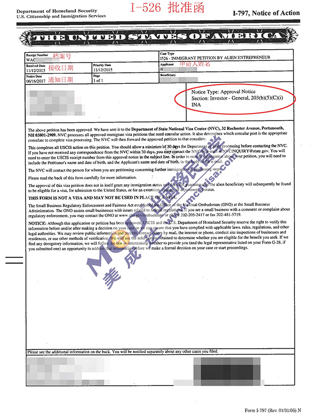 EB-5美國投資移民I-526獲批函