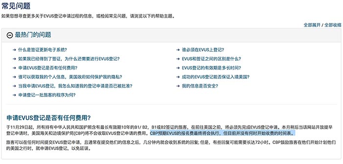 EVUS收費烏龍一場，或是免費最后時機