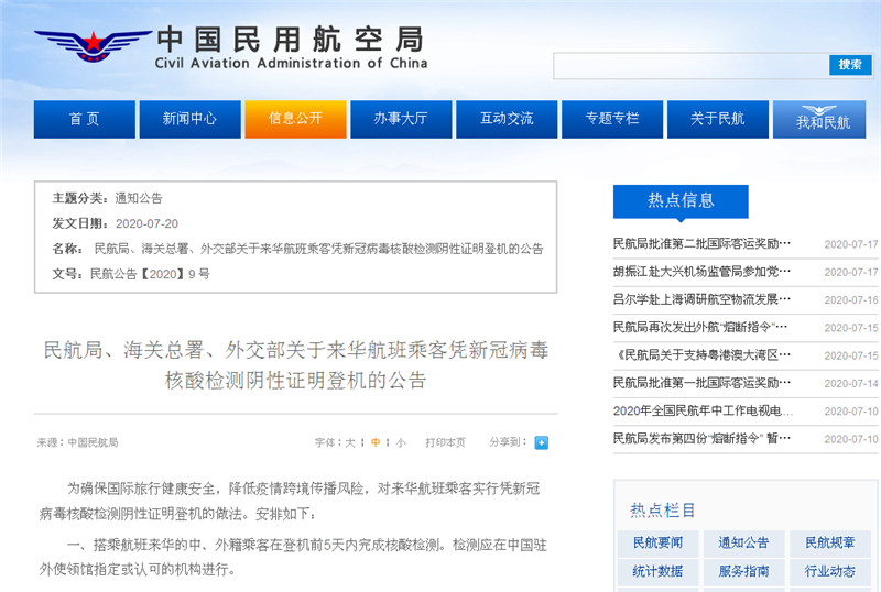 提前5天！來華航班乘客需提前120小時通過核酸檢測！