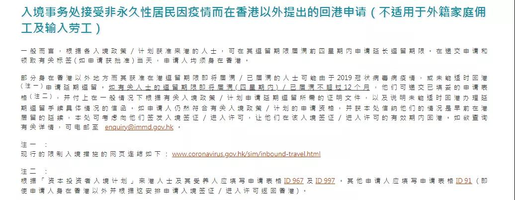 好消息！香港優才、專才、IANG可以在香港以外續簽