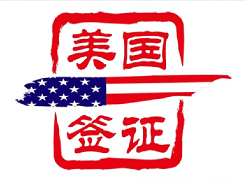 持美國簽證最新的免簽國家名單