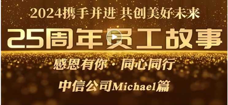 成人達己，我與美成達的故事[25周年系列故事]